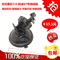 Anneteko TJ4 Shadow G7 driving recorder suction type bracket car universal base accessories suspension hook