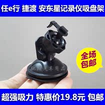 Ren E Line C2 C10 Jetto D720 D740 Anton Star AH650 wagon recorder sucker bracket base