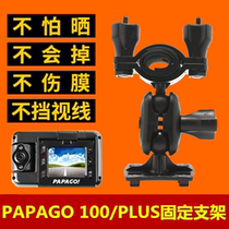 Lying dog PAPAGO Gosafe 100Plus H20 driving recorder rearview mirror fixing bracket accessories