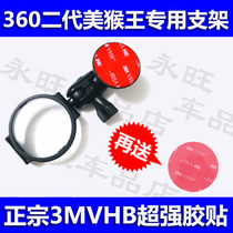 Qihoo 360 driving recorder second generation bracket Monkey King special suction cup 3m double-sided tape bracket base accessories