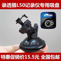 Recording and shooting of L50 wagon recorder special suction cup holder suction cup type base accessories small t type groove buckle rack