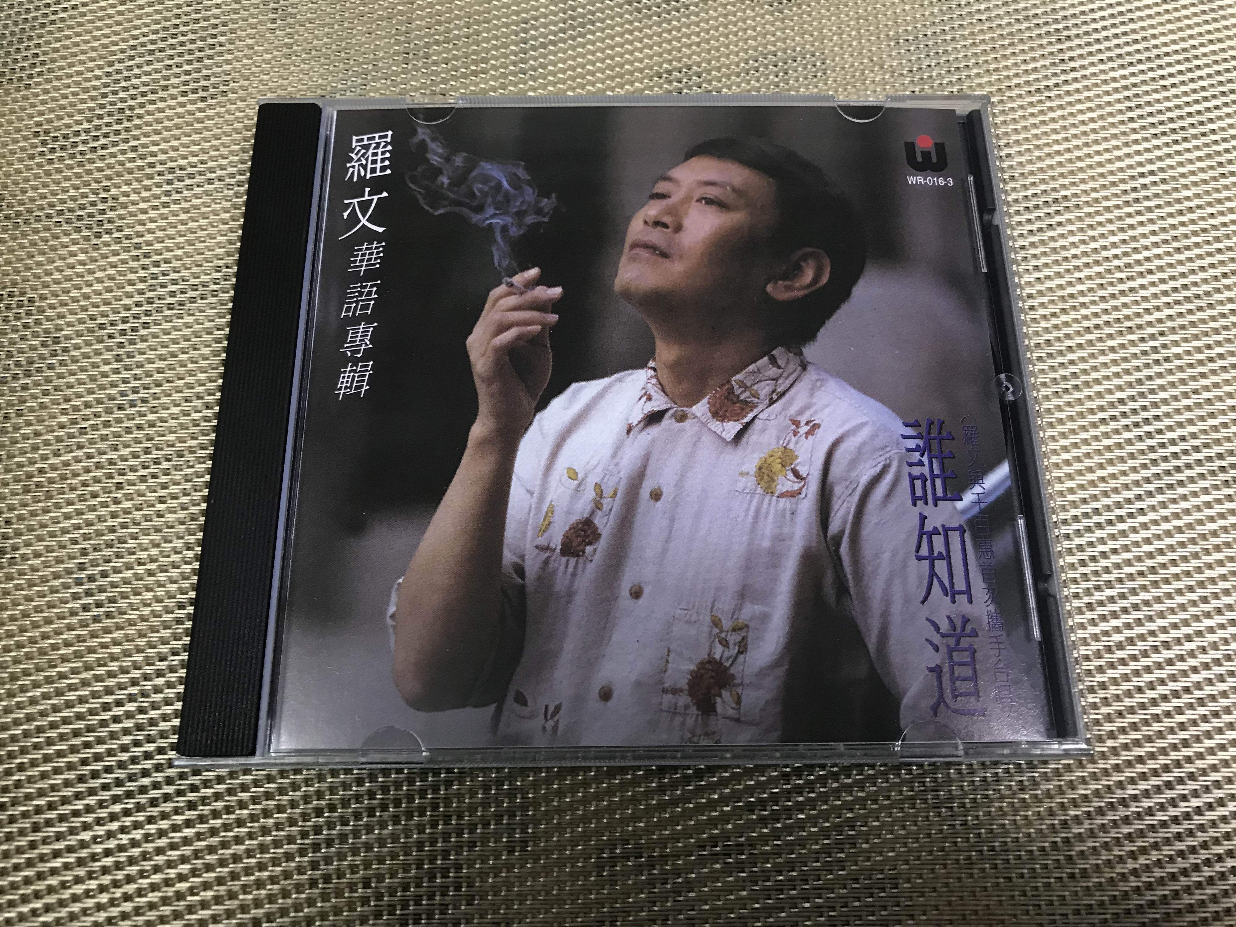 Rowan Who Knows (Mandarin)