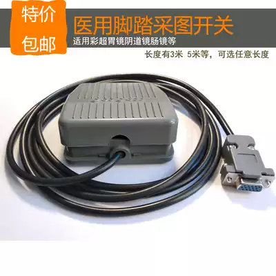 Jiahengzhong self-OK card pedal drawing control switch foot image collector