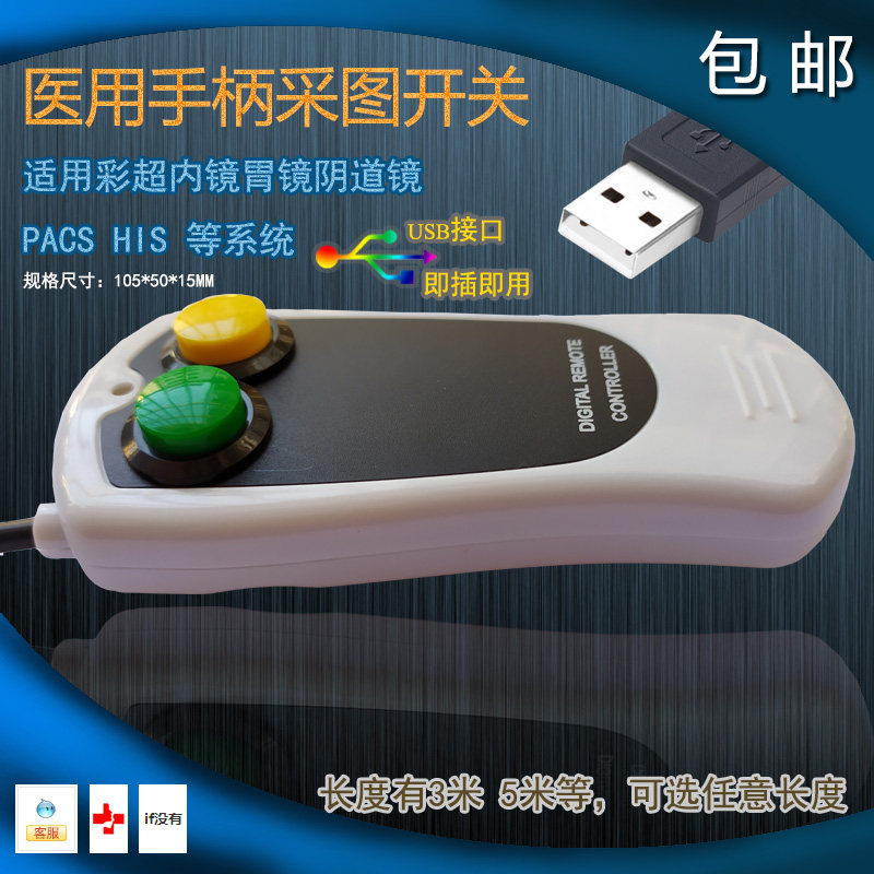 Leda Blue Rhyme Maery Ultrasonic Gastroscopy Image Collection USB Switch Hand Press button B Superswitch 2 keys