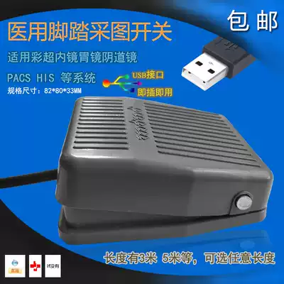 Weining color ultrasound foot switch USB switch Foot B ultrasound endoscope gastroscope USB interface PACS foot pedal
