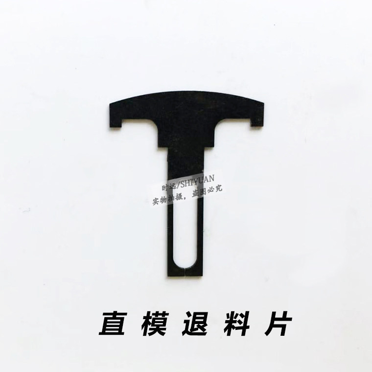 Terminal Machine Straight Die Withdrawal Sheet Cutter Material Seat Feeding Claw Blade OTP Fully Automatic Terminal Machine Die Accessories Exfoliating