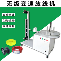 Fully automatic pay-off machine pay-off rack computer cut wire peeling peeling machine automatic terminal electromechanical cable wire arranging disc