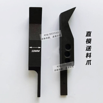 Fully automatic mute terminal machine straight die feeding claw cut material seat blade Withdrawal Sheet various OTP mold accessories