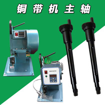 Brass band machine spindle eccentric shaft clutch pinion accessory feeding wheel small bird punching needle lower die copper strip