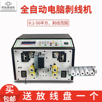 Computer Peeling Machine Fully Automatic Double Wire Four-Wire Blade Cutting Machine Sheath Wire With Twisted Wire Wire & Cable Cut Wire Division