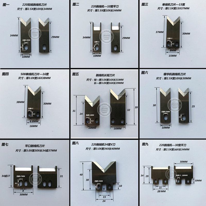 220 Computer Cut Wire Peeling Machine Tungsten Steel Blade Peeling Machine Tangent Machine Automatic Terminal Machine Peeling Accessories Tangent
