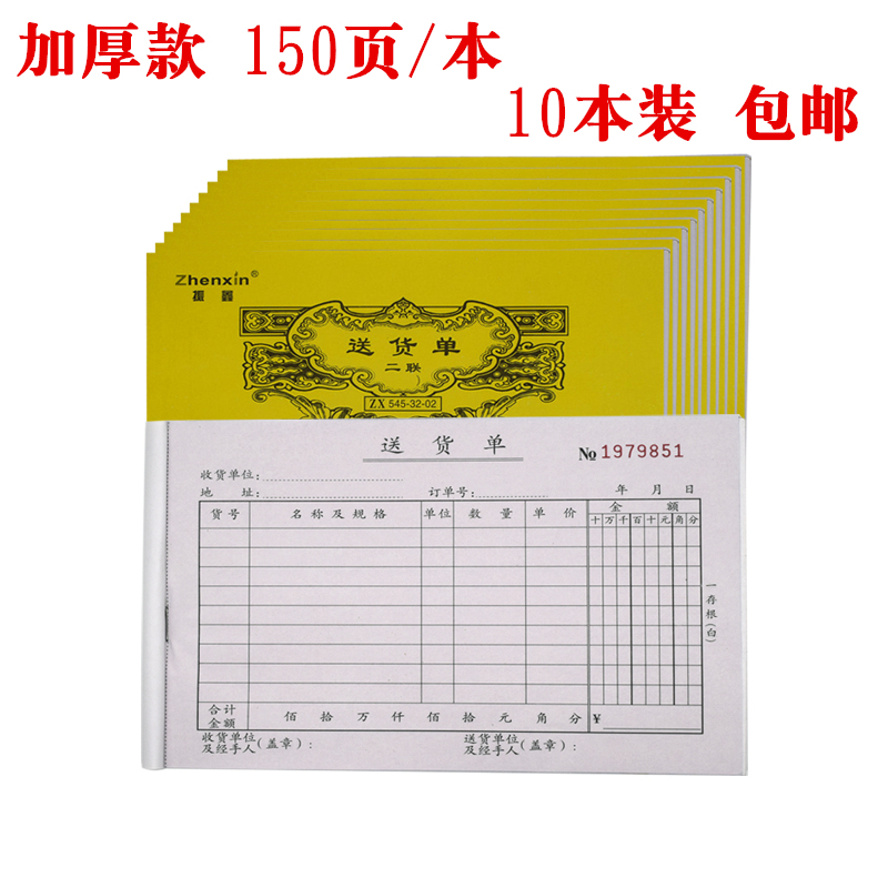 32K Two-Part, Three-Part, Four-Part Delivery Notes, Horizontal and Vertical Formats, Carbonless Copy Shipping and Sales Forms, Thickened, 150 Pages/Book