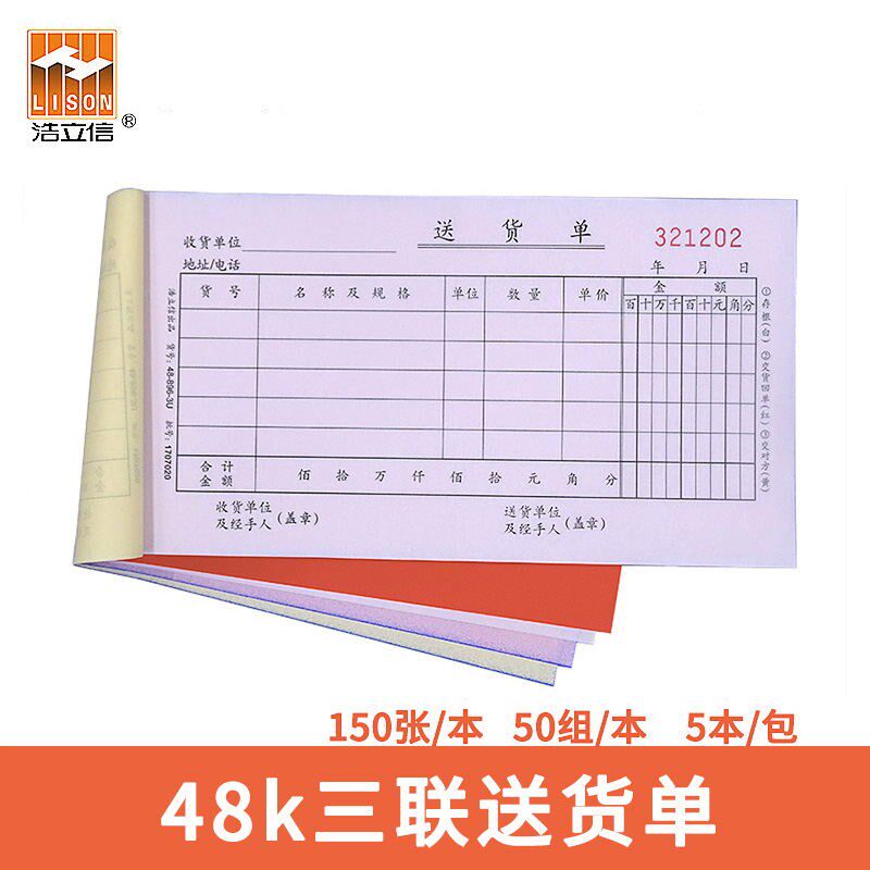 Haolixin delivery note triple 48K carbonless copy 48-896-3U Warehouse goods delivery document Office supplies