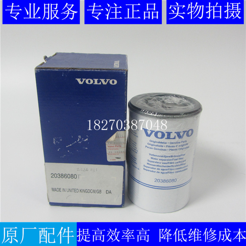Volvo pumping car oil-water separator 20386080 diesel generating set diesel filter core VOLVO diesel grid