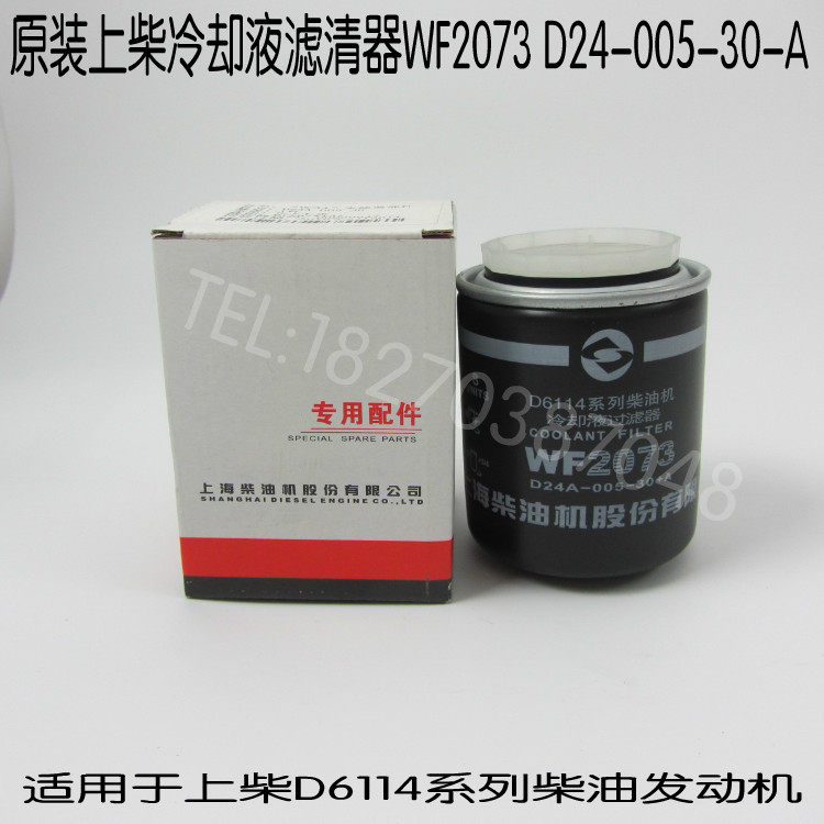 Original D6114 series diesel engine water filter D24-005-30 A diesel generator coolant filter