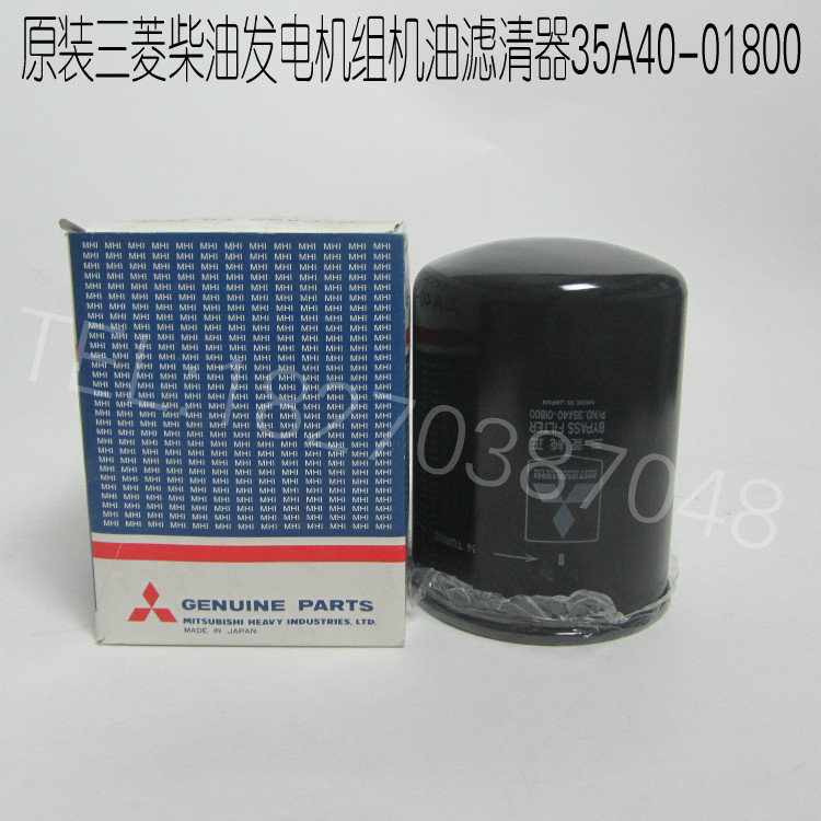 Original Mitsubishi oil filter 35A40-01800 diesel generator set bypass oil filter oil lattice