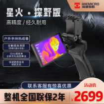 hikmicro thermal imaging LH15 FQ25 FQ25 GQ35 GQ35 handheld thermal search infrared high definition sounding thermal imager