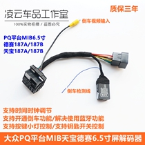 Volkswagen Desai Tianbao 187A 187B decoder simulator CAN line protocol wiring harness reversing rear view conversion line