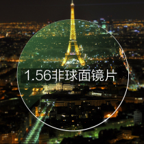 1 56 1 61 1 67 1 74 Color-proof anti-blue aspheric radiation-proof anti-fatigue myopia glasses 2 pieces