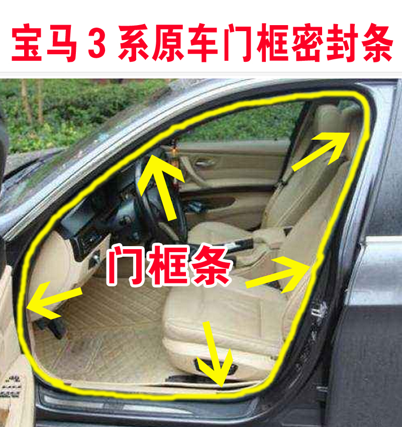 BMW3 Department E90 door sealing 318i 318i 320i 320Li 330Li 330Li frame adhesive strip original car waterproof strip