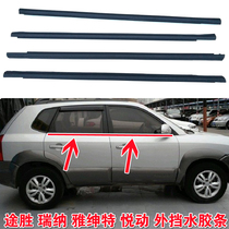 Adapt to Hyundai Tucson Rina Accent Yuet window glass outer Press strip door outer water sealing strip original car