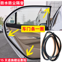 Adapting BYD F3 G3 L3F6G6S6S7 door sealing strip original car soundproof waterproof strip trunk rubber strip