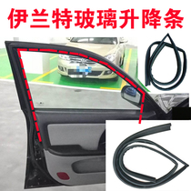 Hyundai Elantra window glass mud tank glass lifting rubber strip Door rail seal strip Original car car rubber strip