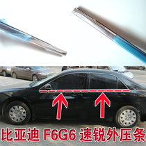 BYD F6 G6 super sharp window glass outer pressure strip Outer water retaining strip Door glass outer waterproof seal strip
