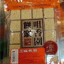 (New Year Macau specialty Zuixiangyuan Bakery Home Letter Food Snacks Sesame Gummy 80g