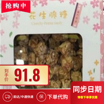 (Chronicles) Macau Special Giant Notes Handmade Giant Notes Pie Home Peanut Crisp Candy Gift Box 500g 