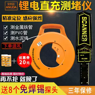 Anlida plugging detector Electrical pipe detector Wall line pipe row plugging threading pipe plugging detection High-precision plugging detection