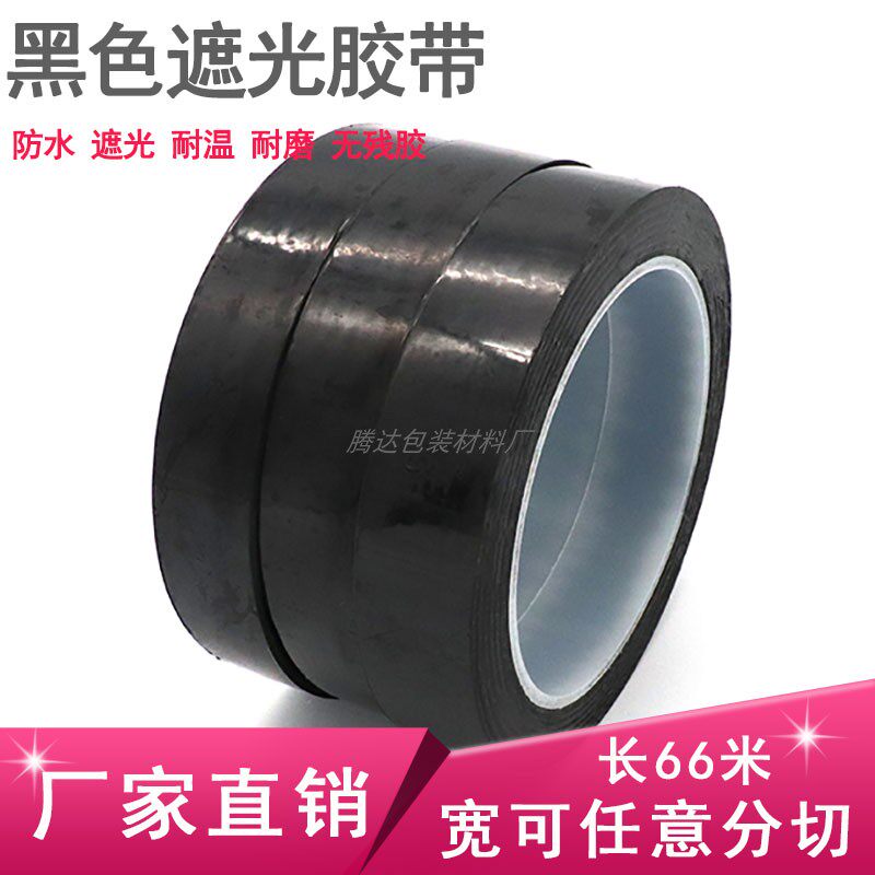 LCD backlight special tape Mobile phone backlight black shading tape Display shading tape can be customized