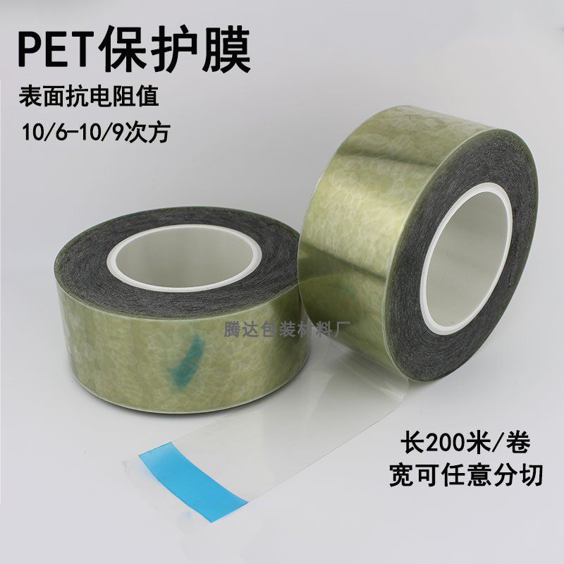 Supply imported single-layer gold anti-static PET film coefficient 10^8 power single-layer self-adhesive PET protective film