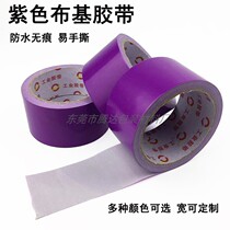 Purple Single-sided Burky Adhesive Tape Carpet Single-sided Powerful Waterproof Adhesive Tape High-Stick Decoration Color Buki Gel 10 m