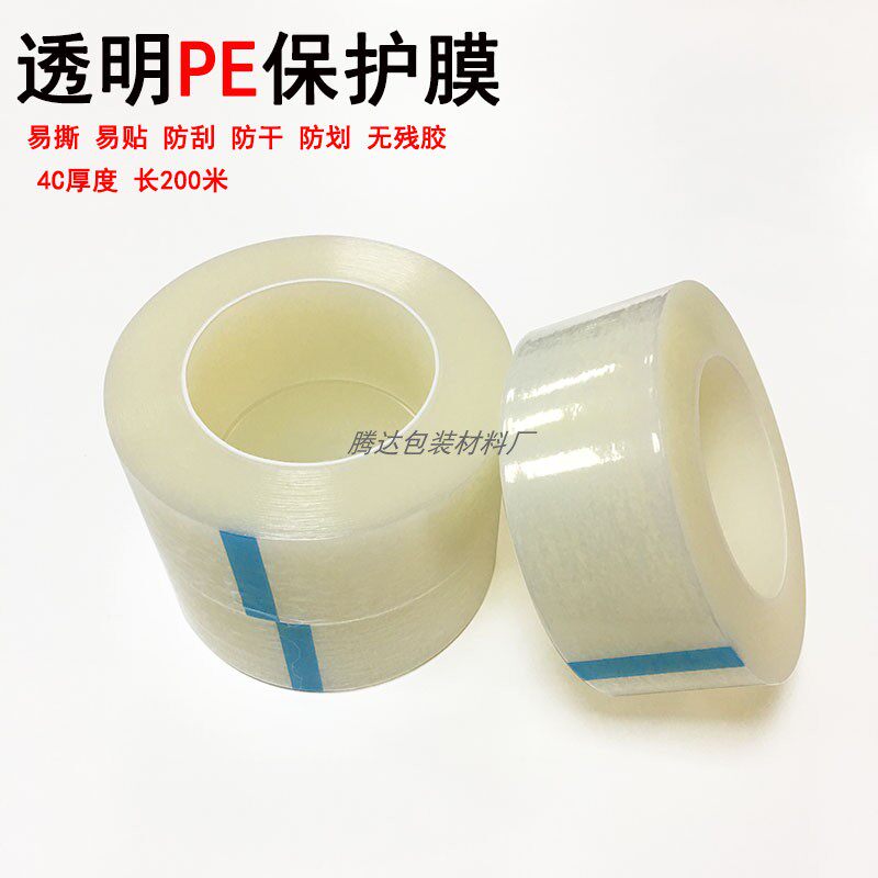 PE transparent protective film adhesive tape stainless steel protective film home protective film anti-scratching door and window protective film
