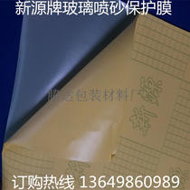 Factory direct PVC glass sandblasting protective film marble carving film tile background Wall special sandblasting film