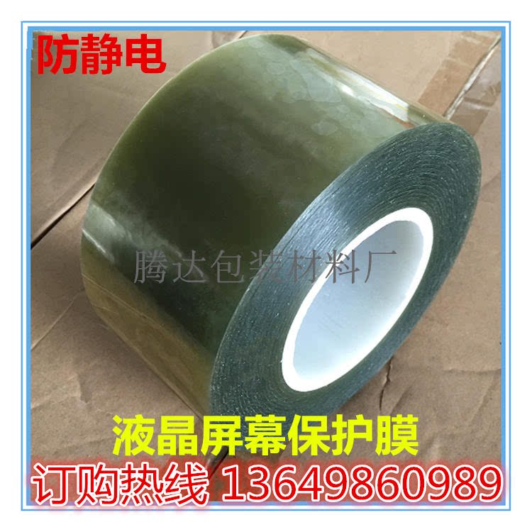 Supply mobile phone computer liquid crystal screen special antistatic PET film adhesive film antistatic coefficient 10 ^ 8 times square