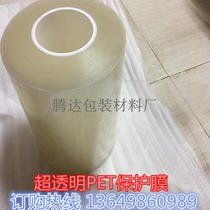 Factory direct LCD screen special ultra-transparent PET protective film single-layer self-adhesive pet protective film
