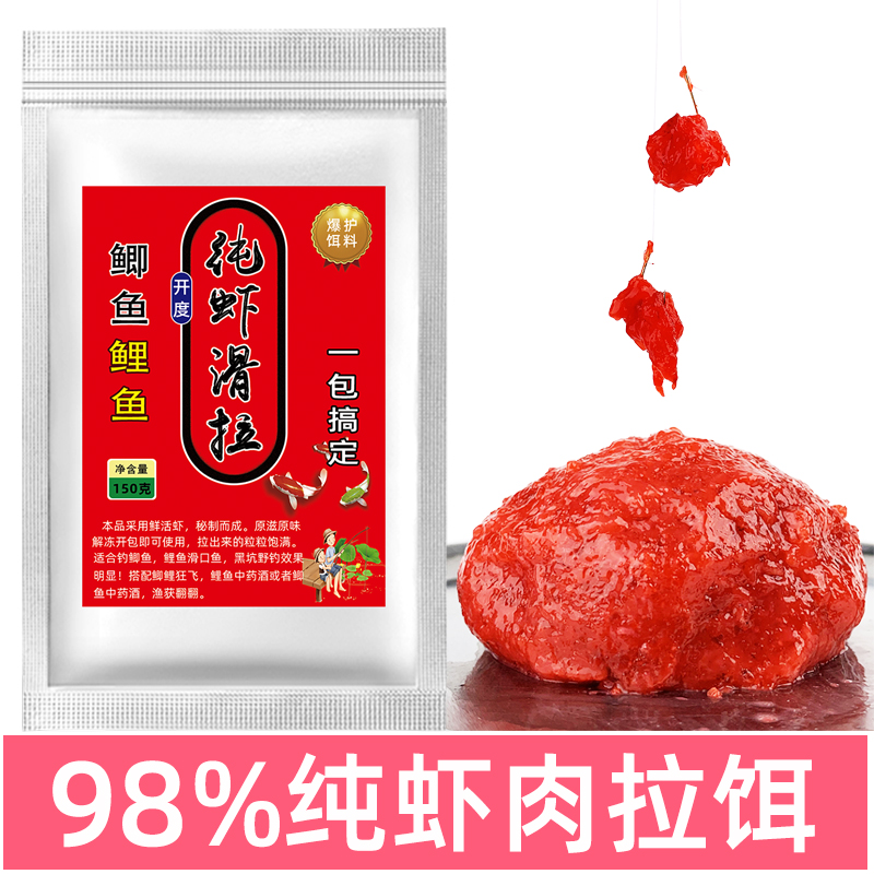 Shrimp Slip Finished with Bait Black Pit Autumn Winter Fishing crucian Bait Pure Shrimp Bait Shrimp Pull Slip Lip to pan fish Shrimp Meat Companion