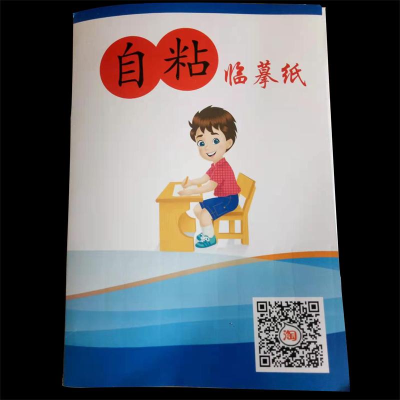 Hardcover self-adhesive copy copy copy paper drawing paper drawing paper transparent paper writing paper practice pen writing brush writing