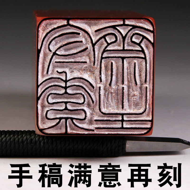 Handmade seal engraving seal calligraphy calligraphy and painting collection book SEAL name printing finished production idle chapter meticulous pen hard pen Shoushan Stone