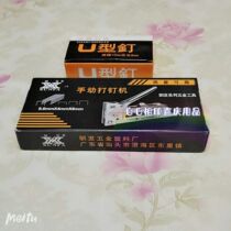 Manual Martin Gun U Type Nail Stage Apron Sand Release Canvas Nail Picture Frame Advertising Cloth Binding Five Gold Tools