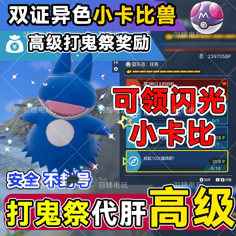 Pokémon Scarlet and Violet Ghostbusters: Mask of the Emeralds - Advanced Level with Badge-Boosting Snorlax - Full Auto-Mode Ns Pokémon