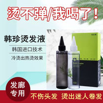 Han Zhen Hot Shampoo Praben Cold Scalding Liquid Curly Hair Special Tasteless Aromatic Perms for Shampoo Agents Electrohair Shampoo