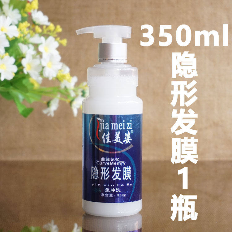 Jiameizi three-in-one disposable invisible hair mask elastin styling hair care moisturizing curly hair 350ml