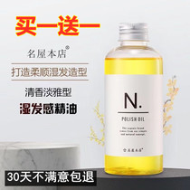 Name House This store wet hair sensation hair care essential oil bronzed and damaged hair soft and smooth and nourishing light and soft fluffy moisturizing