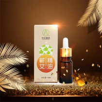 Middle Ai National Moxibustion Flagship Store Meritocracy essential oil Zhang Huijie Qi Spring Bath Essential Oils Body Massage Essential Oils 10ml