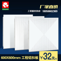 Integrated ceiling aluminum buckle plate 600x600 office aluminum plate Full set of materials Lv ceiling engineering plate plate