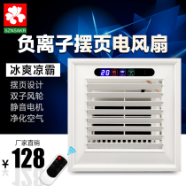 Liangba integrated ceiling kitchen cold fan Bathroom cold fan Swing page electric fan Ceiling type blowing fan remote control