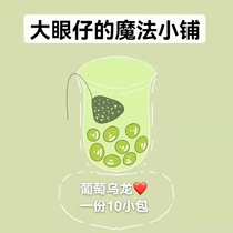 Grapes Jasmine Urlong can cold soak a 10-pack without sugar and buy two for one